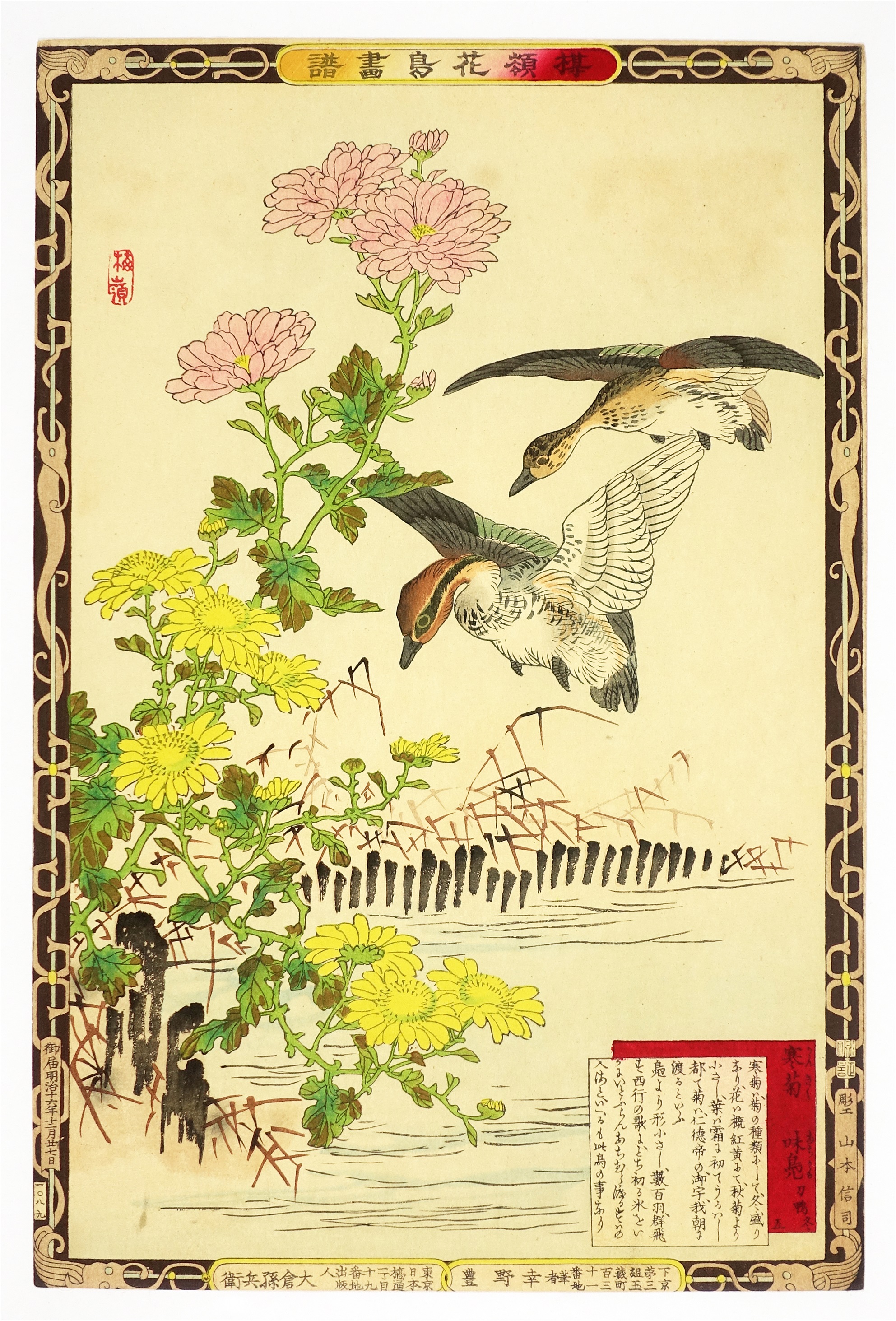 ㉑花鳥画・短冊絵・柱絵等 | 山星書店 浮世絵 Yamaboshi-Shoten Ukiyo-e